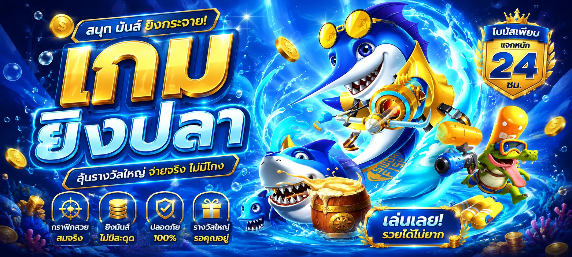 ทดลองเล่นสล็อตและเกมยิงปลา JILI ฟรี