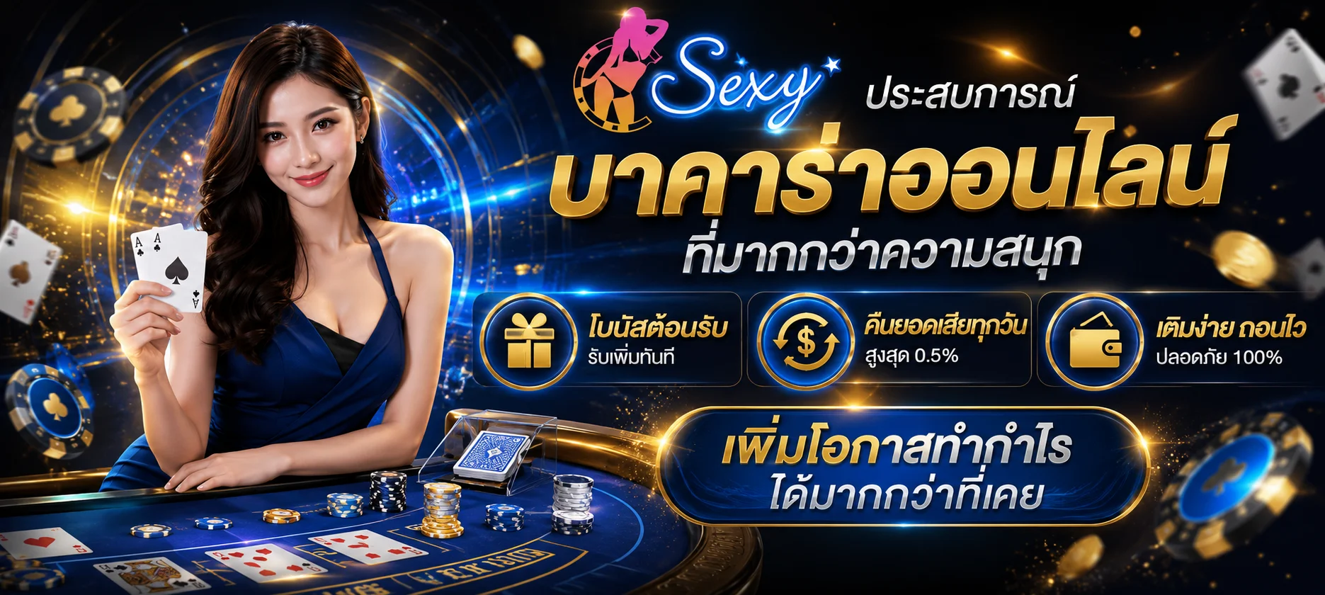 คาสิโนออนไลน์เว็บตรง บาคาร่าสด SAGaming และ Pragmatic Play